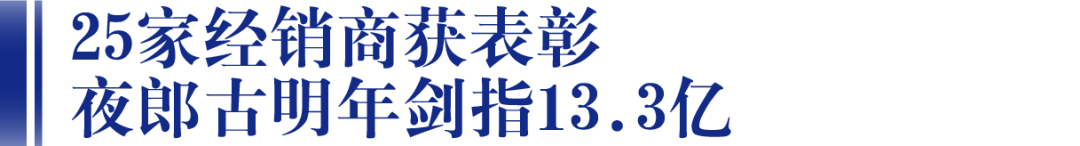 夜郎古超级品牌节暨2022年品牌<font color=red>战略</font>发布会在仁怀启幕