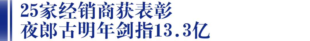 夜郎古超級品牌節(jié)暨2022年品牌<font color=red>戰(zhàn)略</font>發(fā)布會在仁懷啟幕