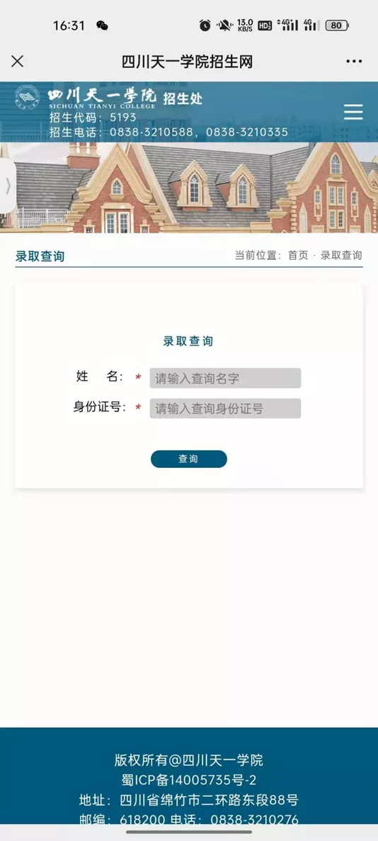 四川天一学院2021年高职扩招录取查询流程