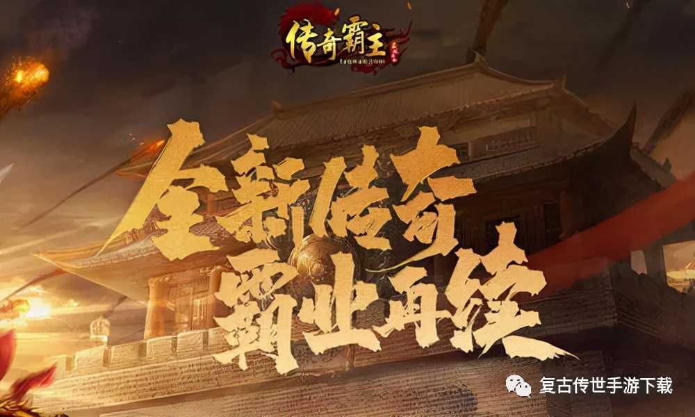 传奇霸主练功房挂机有多少经验 传奇霸主练功房有经验拿吗