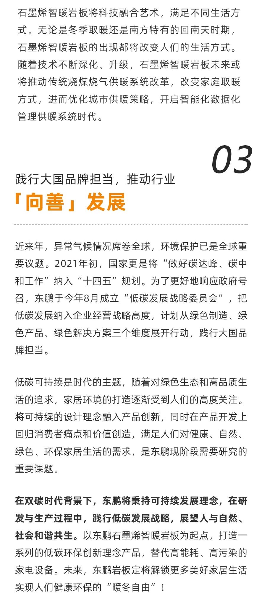 暖冬黑科技来袭！东鹏石墨烯智暖岩板上市引领现代人居采暖新潮流