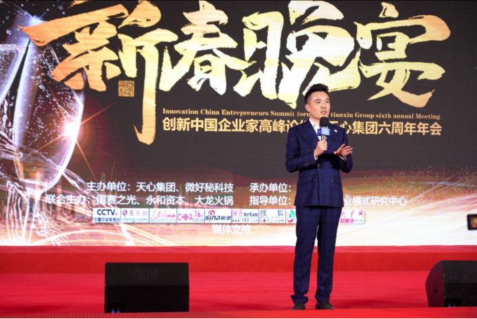 2022创新中国企业家论坛暨天心集团六周年年会成功举行