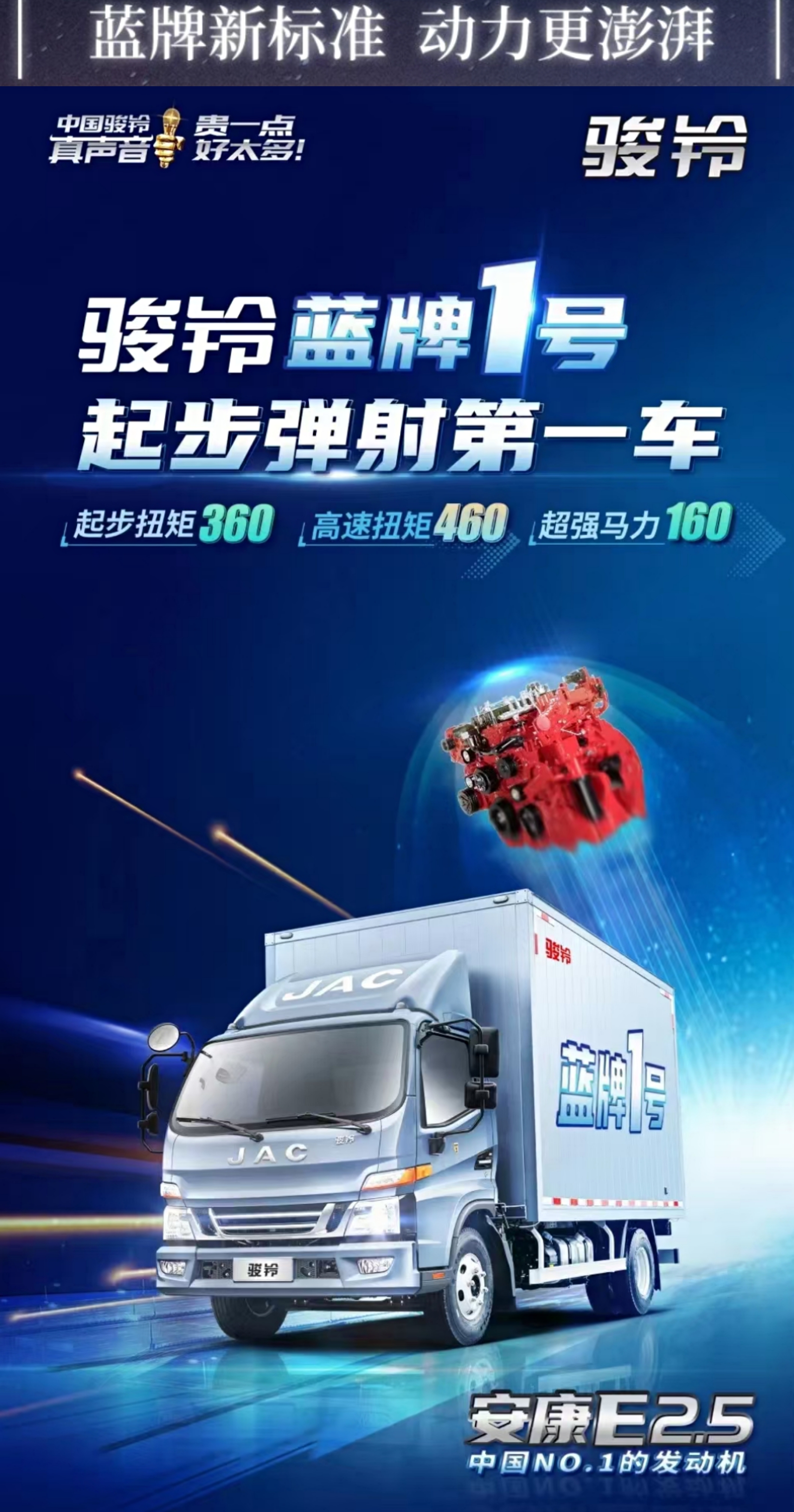 1号基地造1号车，江淮骏铃开启蓝牌新旅程