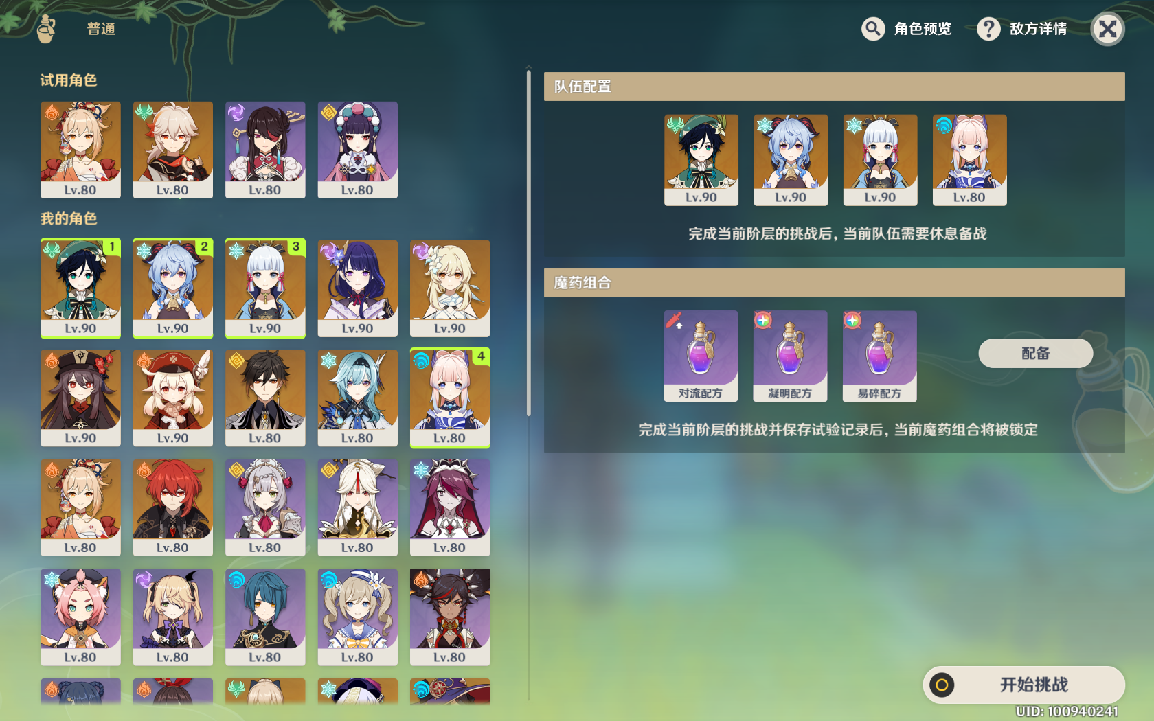 原神2.4魔药研析攻略，莺儿姐依然车技惊人，蒂玛乌斯受益良多