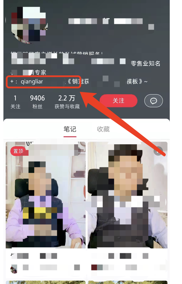 小红书8个引流到私域的小技巧