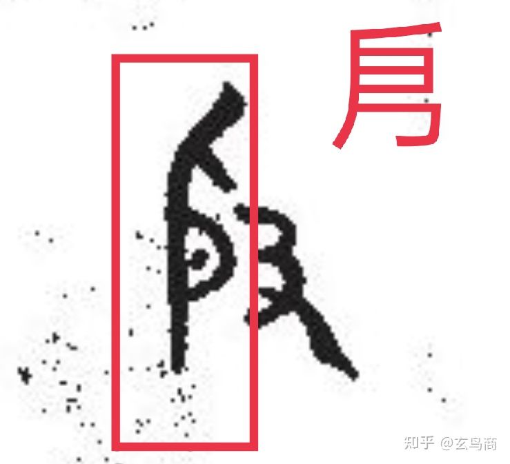 大盂鼎断代及铭文解析(二)