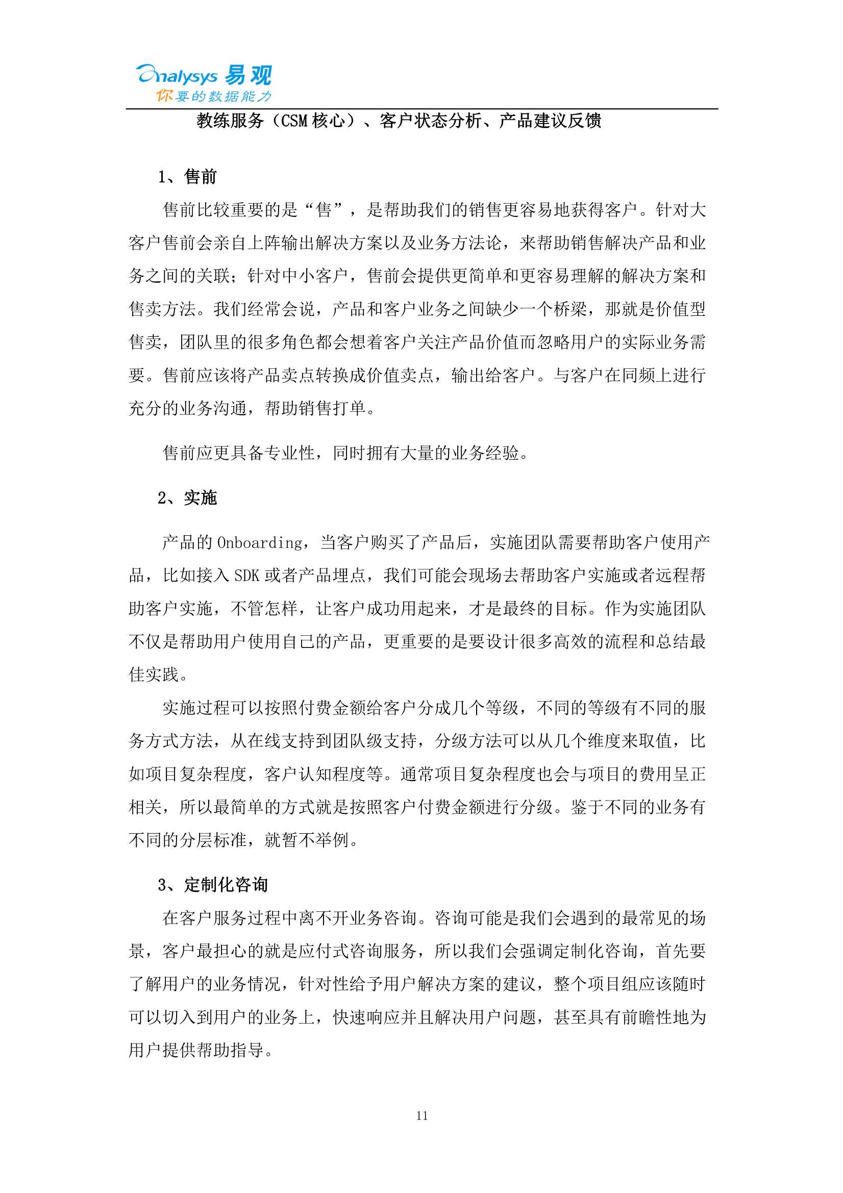 ToB企业服务智能用户运营实战手册