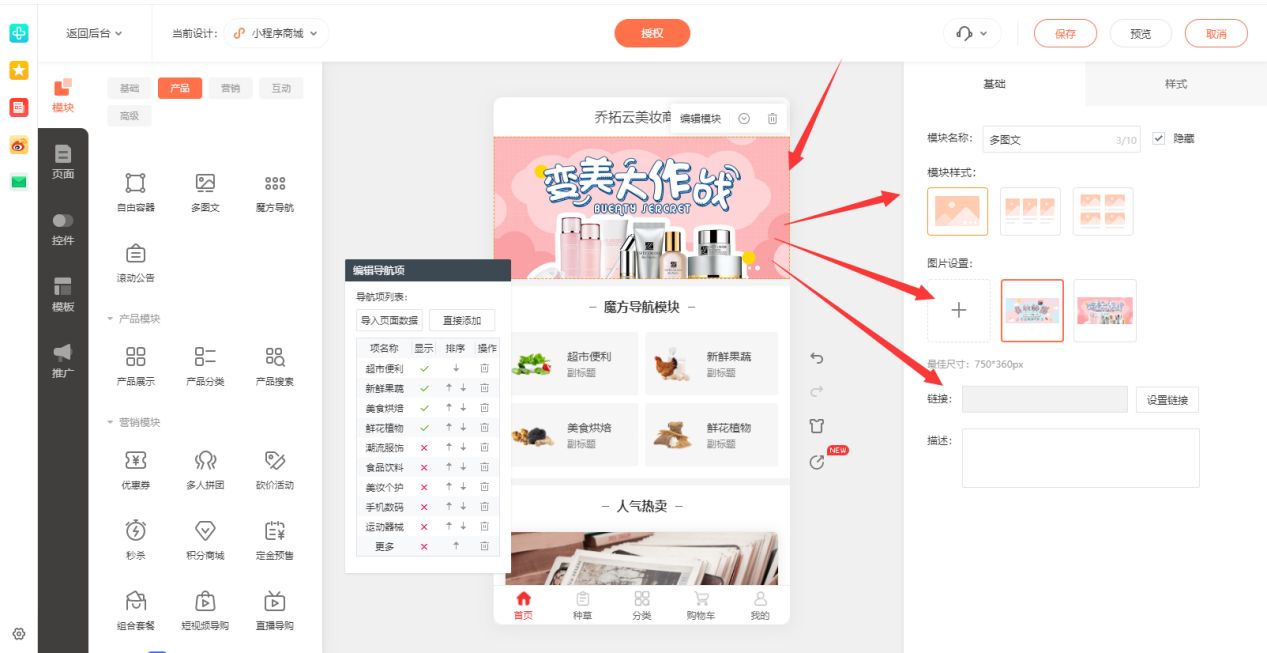 美妆行业如何运营推广，分享创建美妆商城、营销活动引流获客