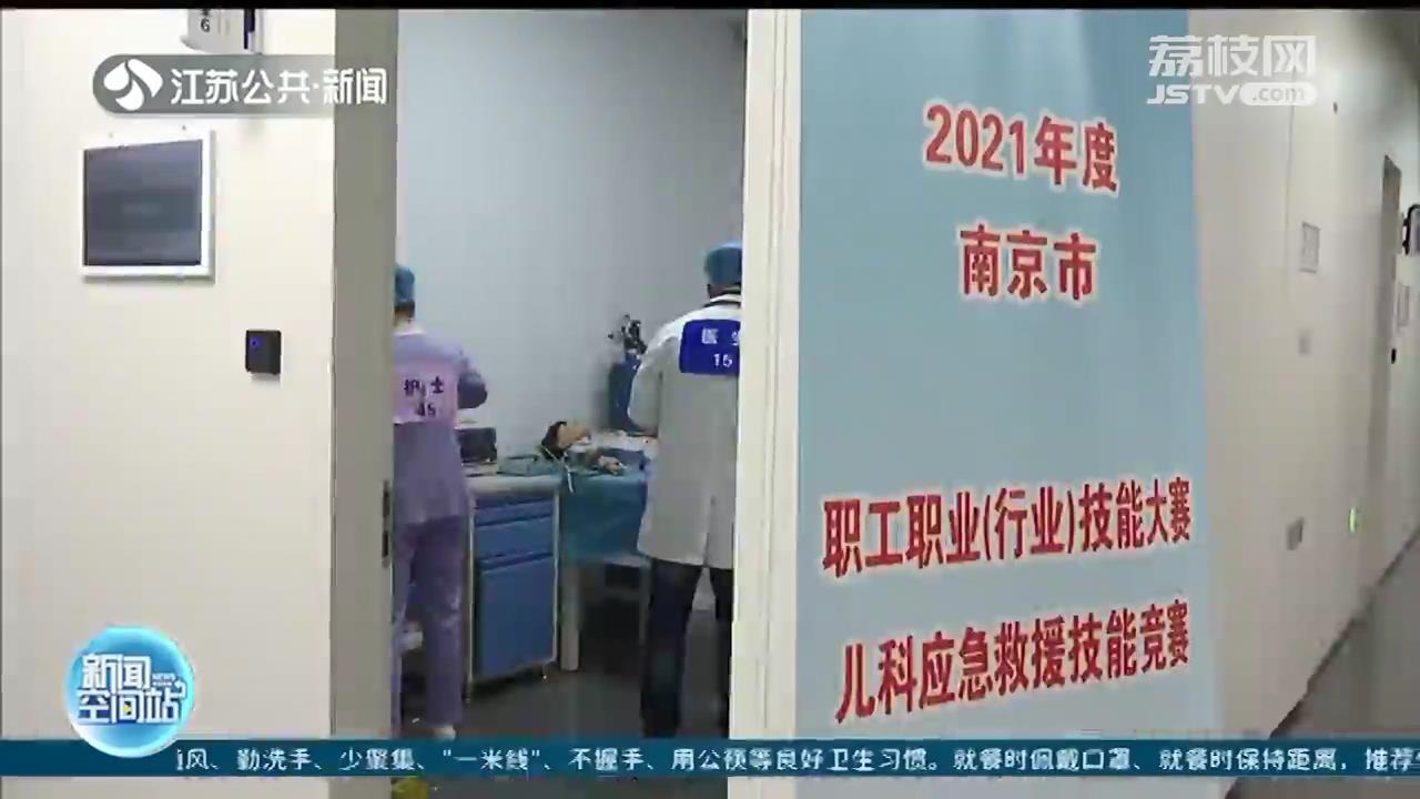儿童意外伤害如何及时有效地处置？南京举行了一场儿科应急救援技能大比拼