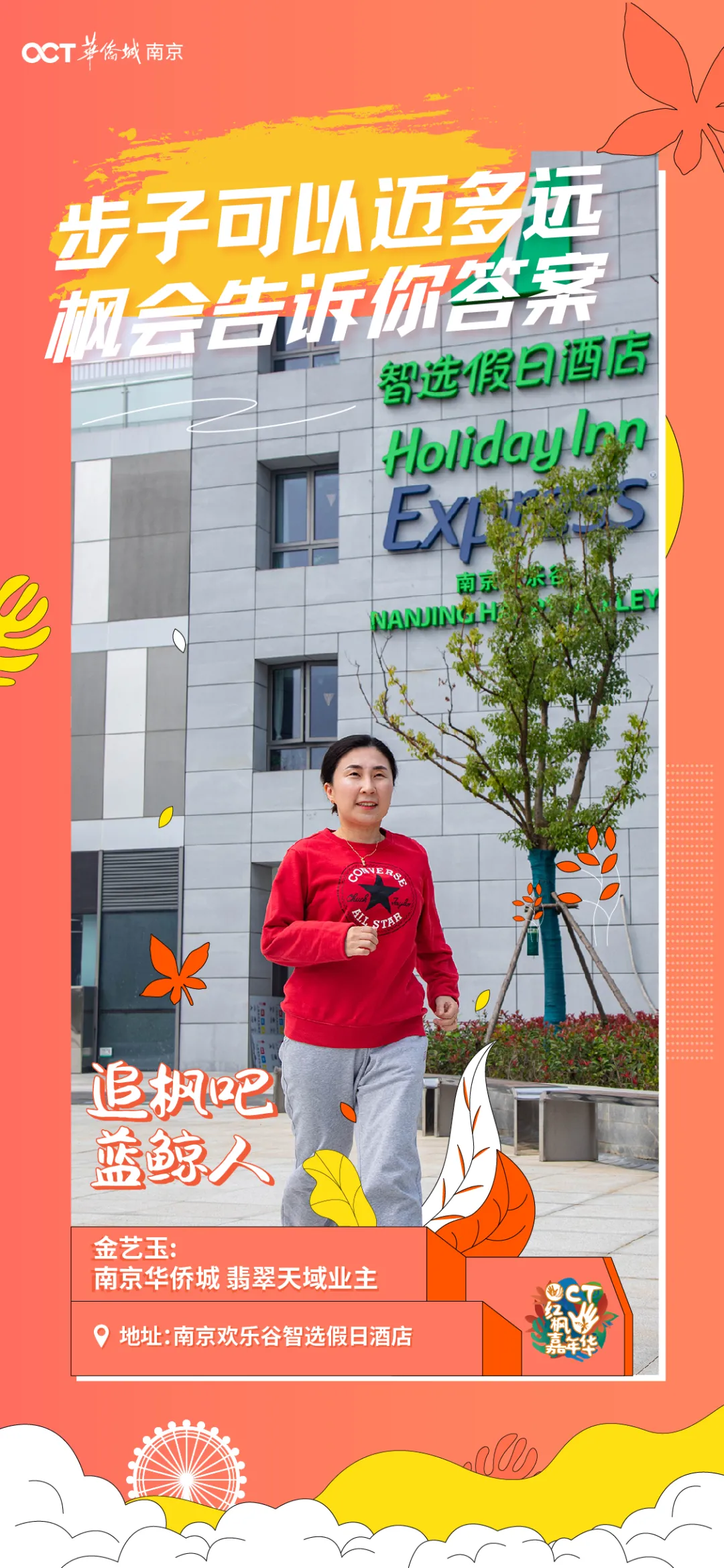 与宁追枫共创想,欢乐温暖在侨城
