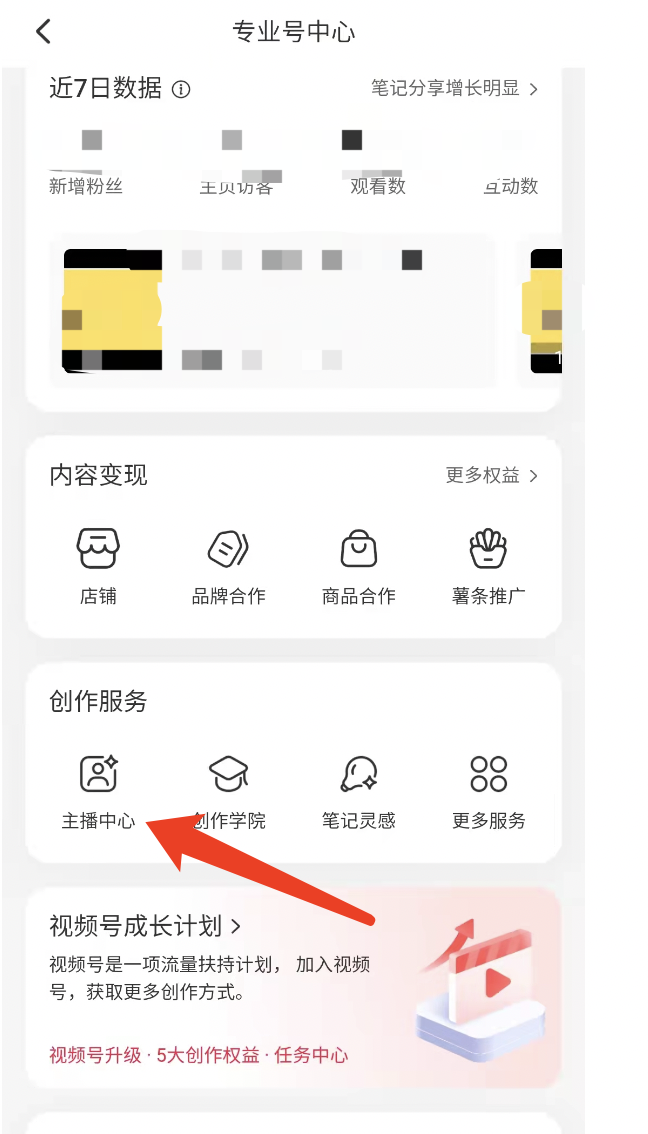 小红书8个引流到私域的小技巧