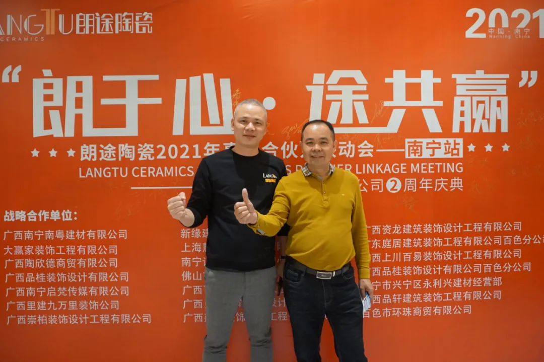 一起奔赴星辰大海,朗途陶瓷南宁分公司两周年庆典圆满收官