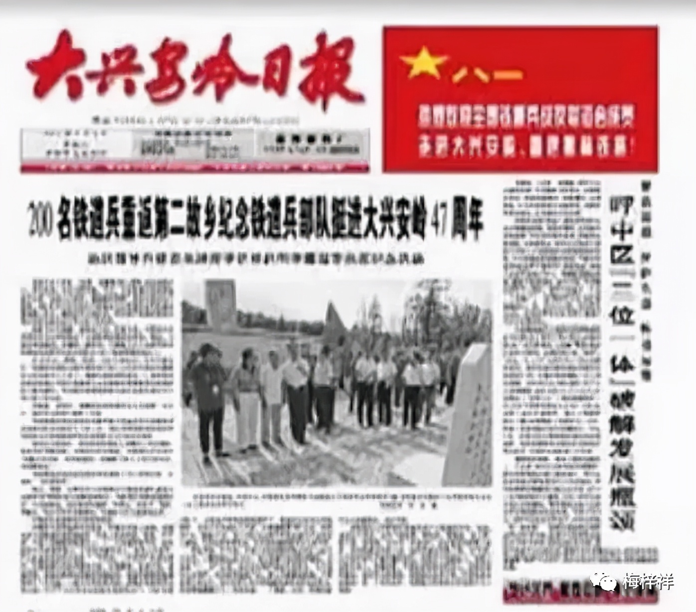 纪念碑系列第2篇~铁道兵纪念碑：铁道兵开发大兴安岭纪念碑
