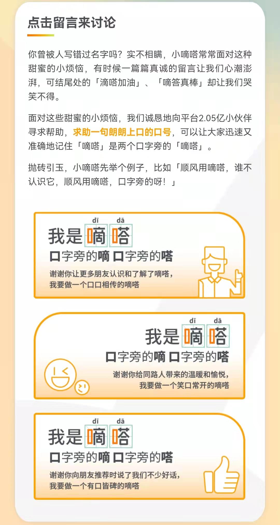 嘀嗒出行邀网友对“嘀嗒”二字写法支招，引创始人回忆十年创业路