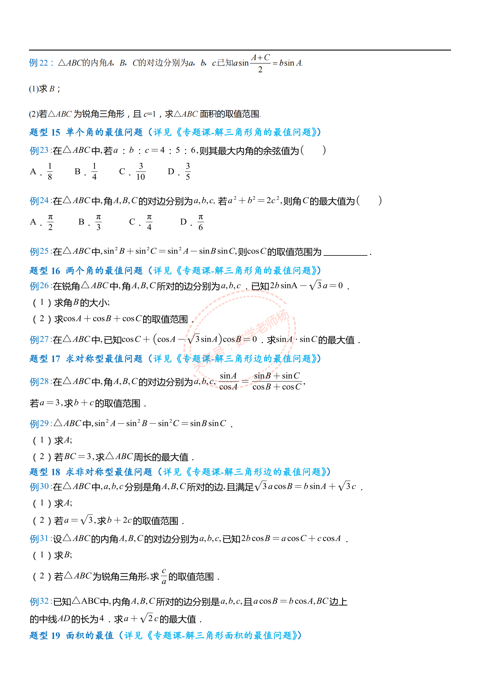 高考数学——495道必考题型归纳