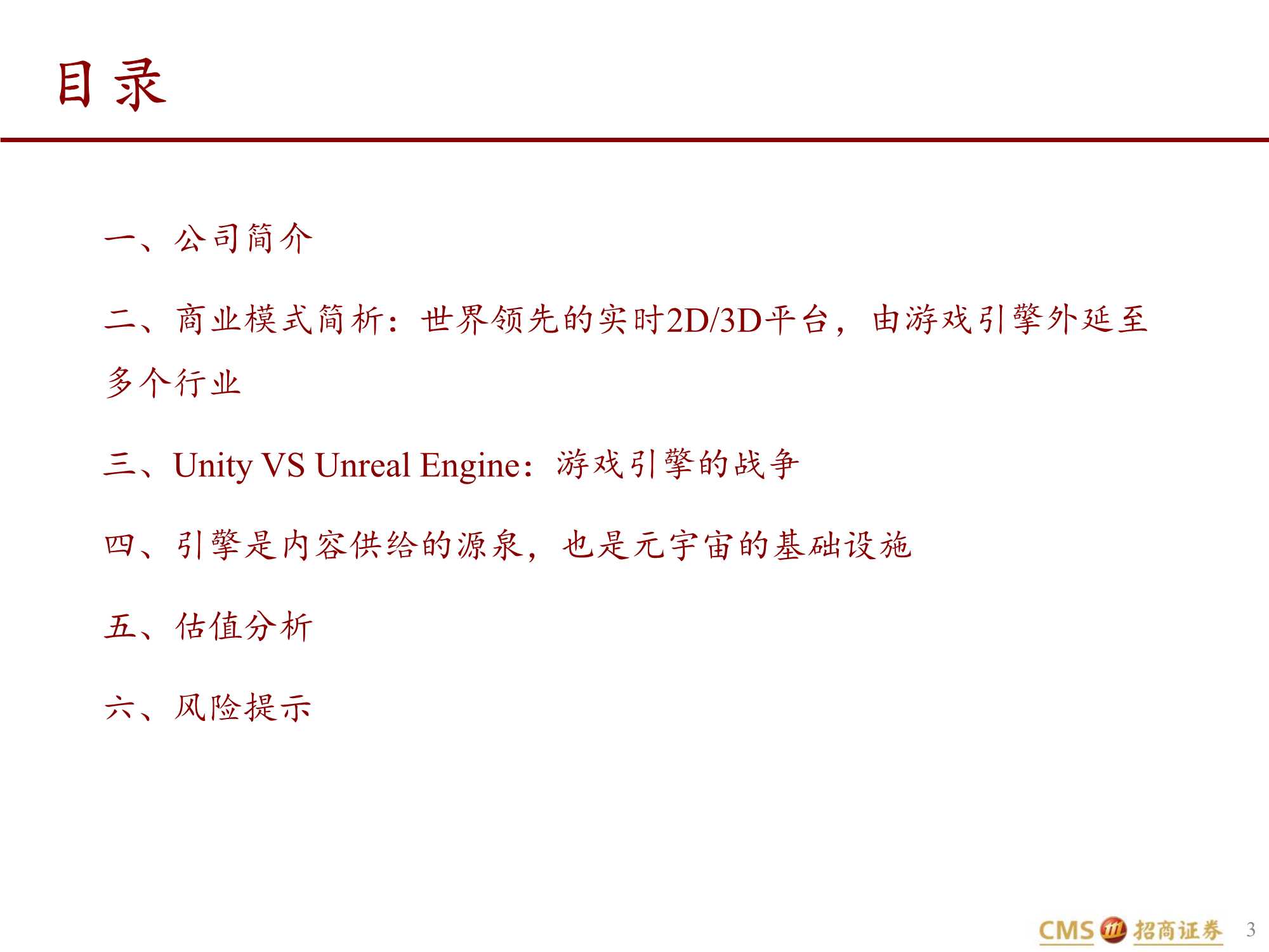 UNITY深度报告：元宇宙的筑梦师