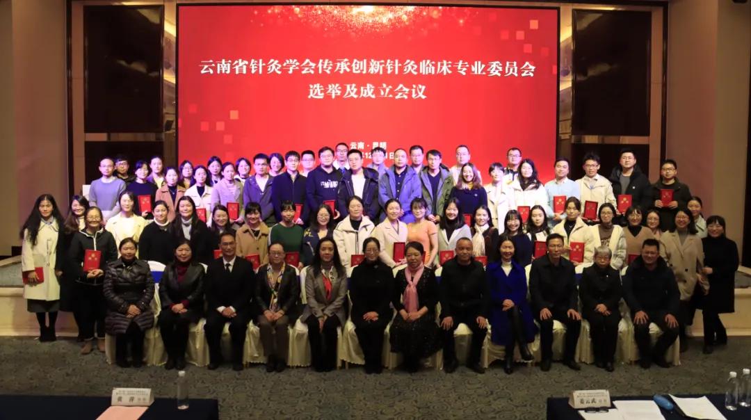 第八届兰茂论坛暨2021年云南省中医药界学术年会在昆举行