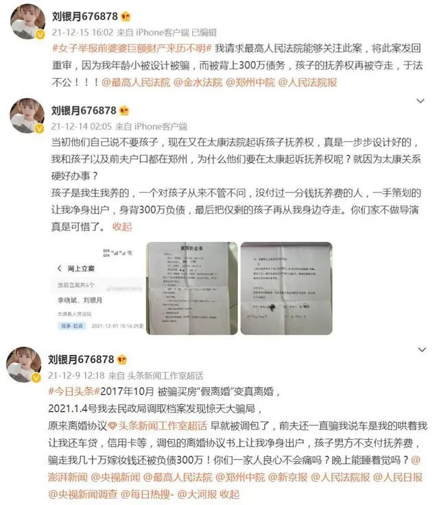 儿媳被婆婆“诱骗”：惨背300万巨债，“假离婚”竟成真扫地出门