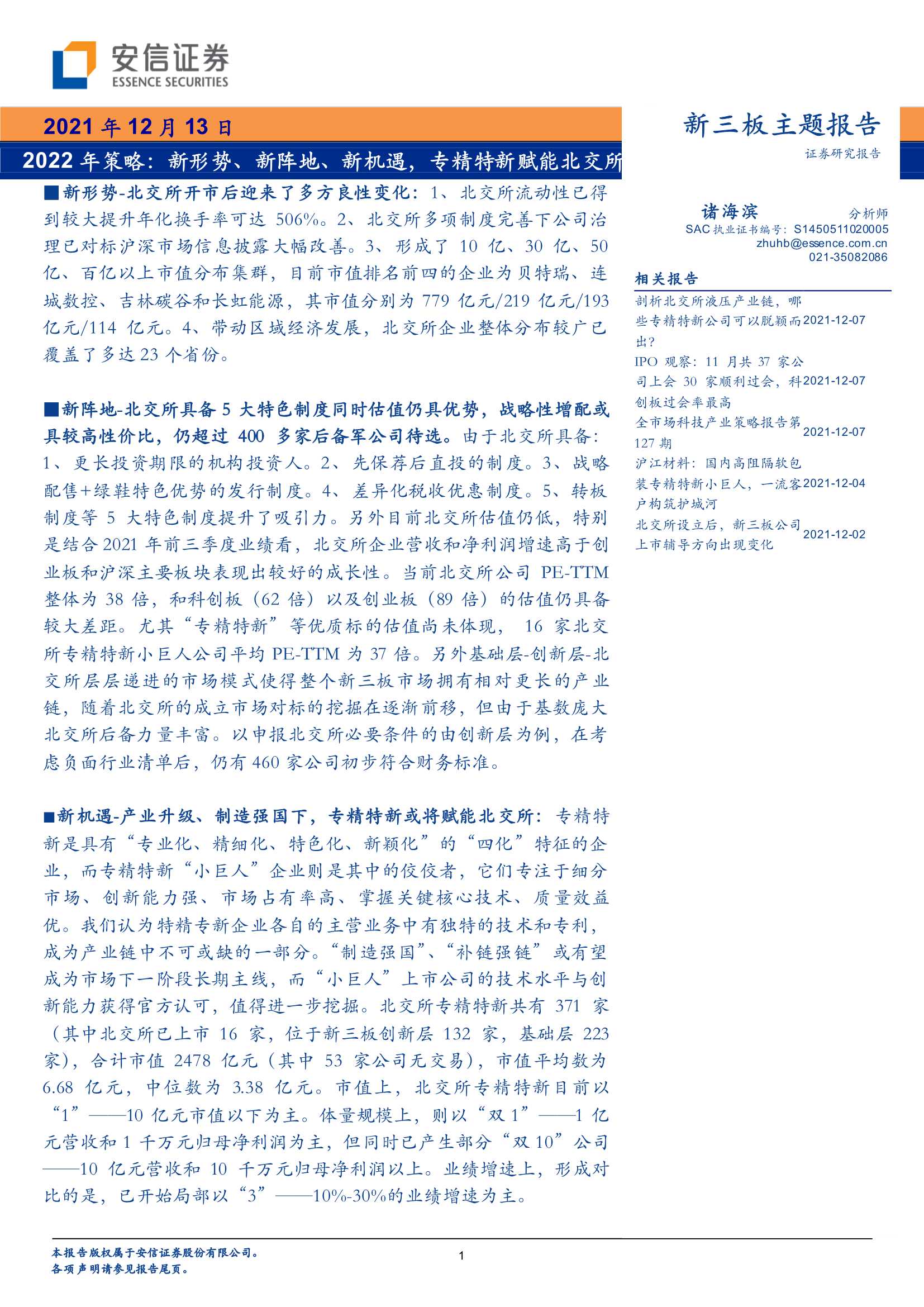 侠说智库：今日报告星球更新44份