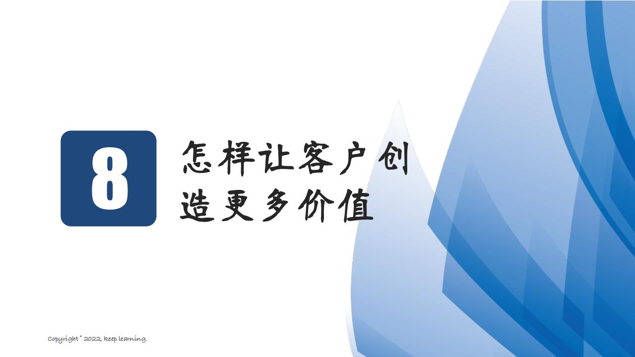 图解笔记《客户思维：企业经营的关键是对客户的经营》全集102页