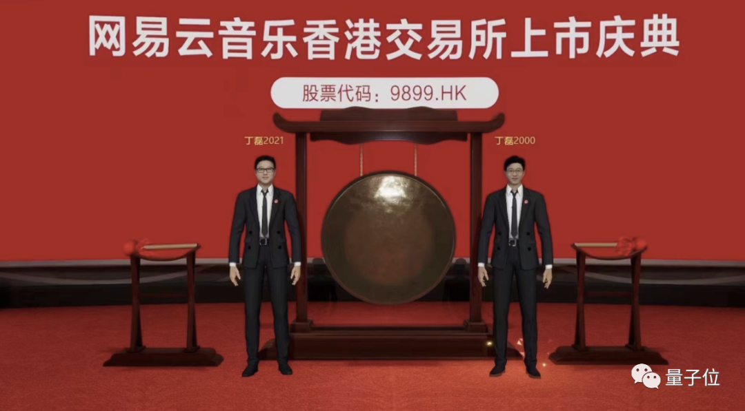 網易云音樂IPO現場：丁石石石石石石石石石敲鐘