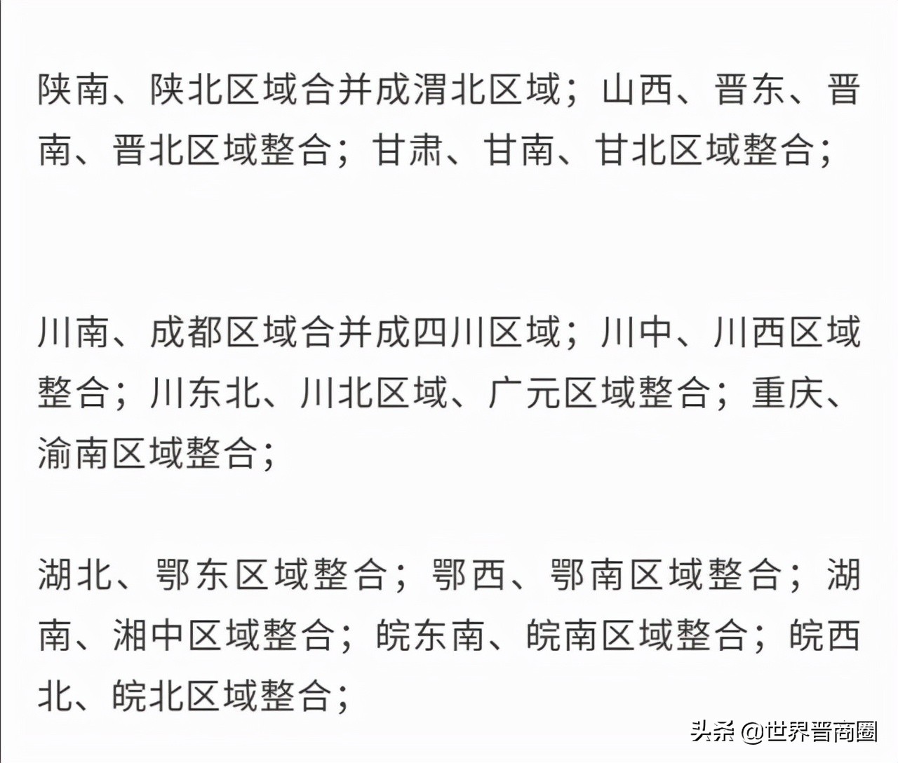 碧桂园106个区域合并为65个！2021年房企集团高管离职超300人