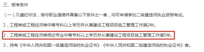 2022年二建报名条件汇总！非工程类专业/应届毕业生也可以报考