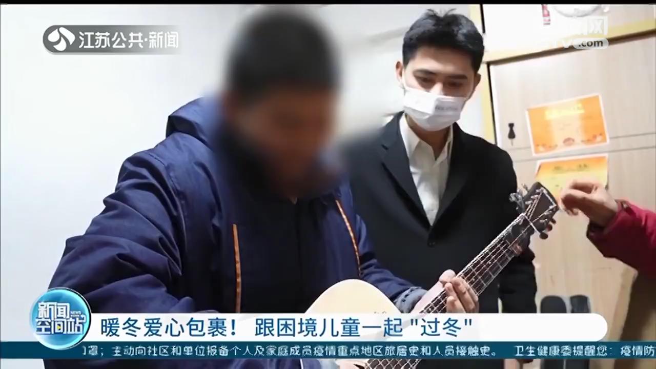 送上暖冬爱心包裹 跟困境儿童一起“过冬”