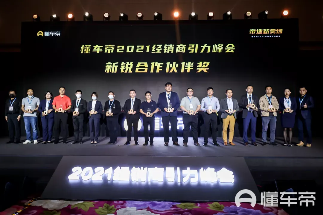 向增长乏力说不!懂车帝2021引力峰会开启车市增长新引擎