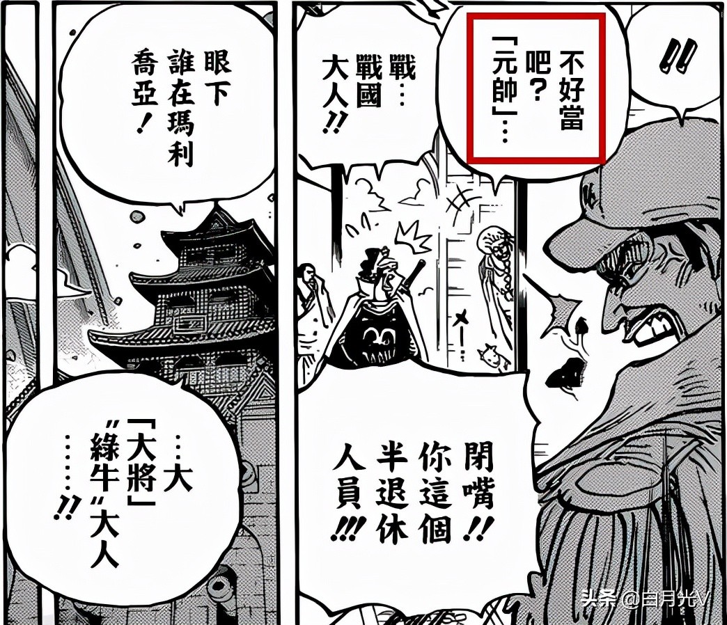 One Piece Cap And Sengoku Meet Again And King Stilly Looks Nervous When He Sees Saab Laitimes