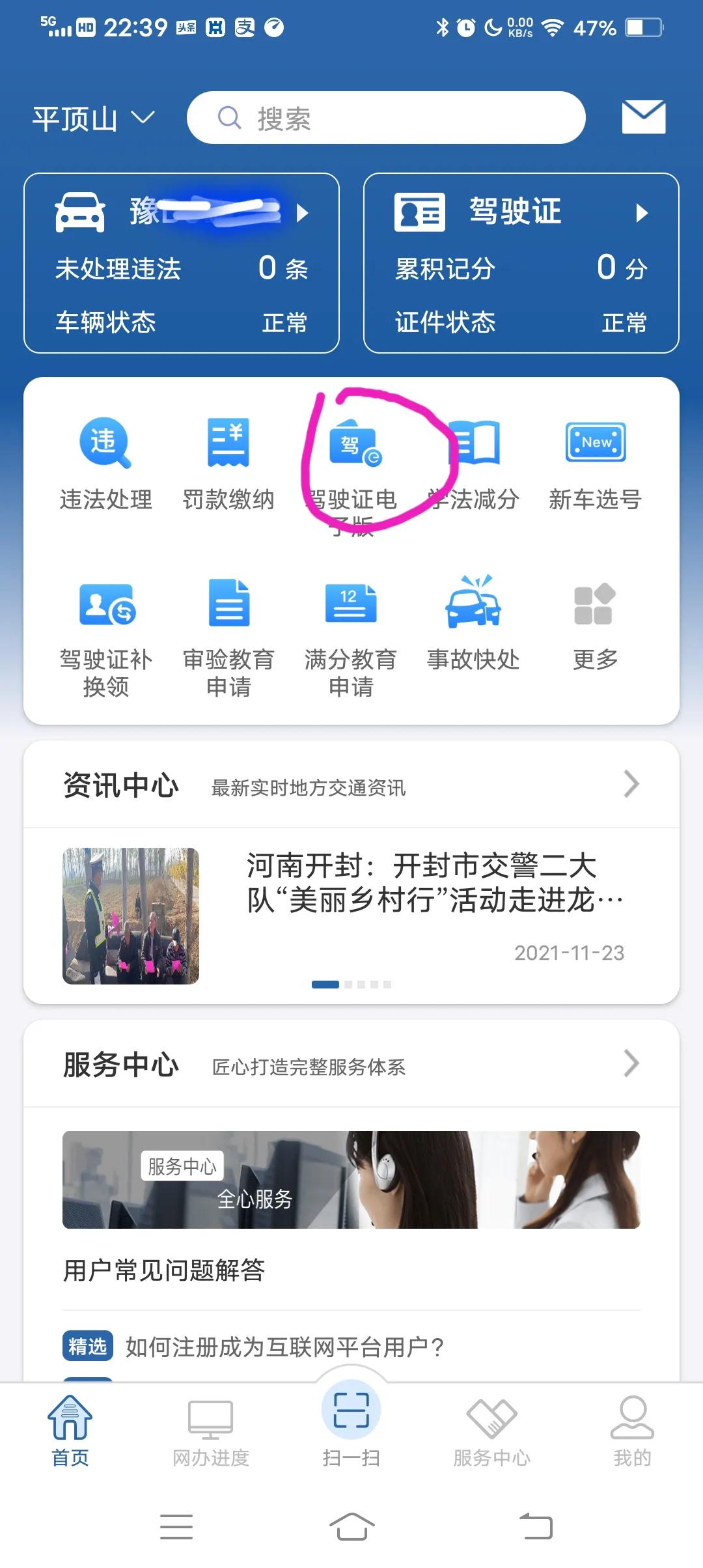 電子駕駛證全國開領，教你如何申領