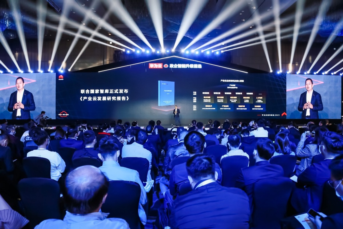 华为云联合中国信息通信研究院正式发布《产业云发展研究报告》