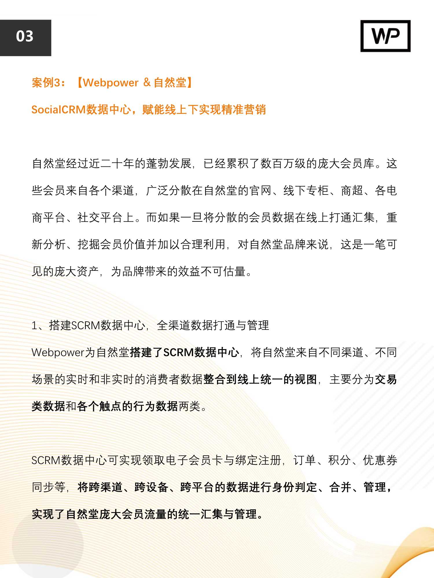 私域流量运营实操指南（42页）