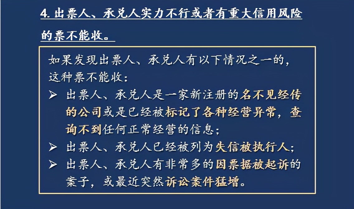 警告：這4類電子商業(yè)承兌匯票，千萬不要收