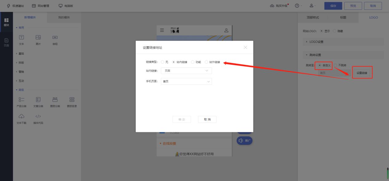 怎么给建立好的手机网站添加logo