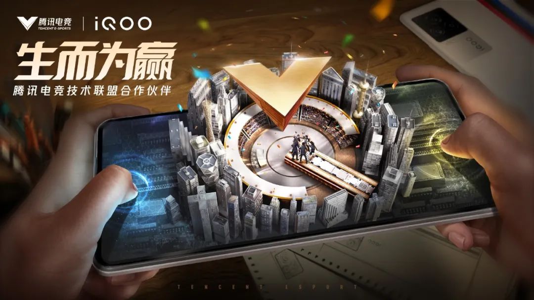 最后一届KPL秋季赛落幕，iQOO与电竞生态的故事正在路上