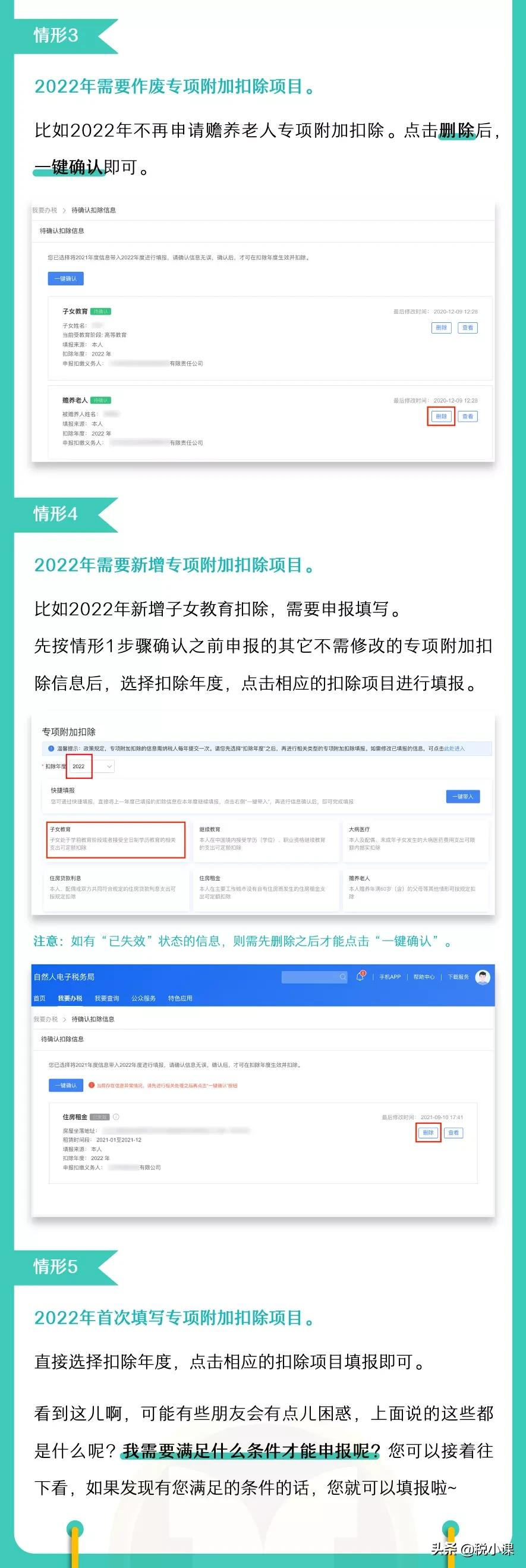 2022年專(zhuān)項(xiàng)附加扣除已經(jīng)開(kāi)始確認(rèn)!步驟都給你列得清清楚楚