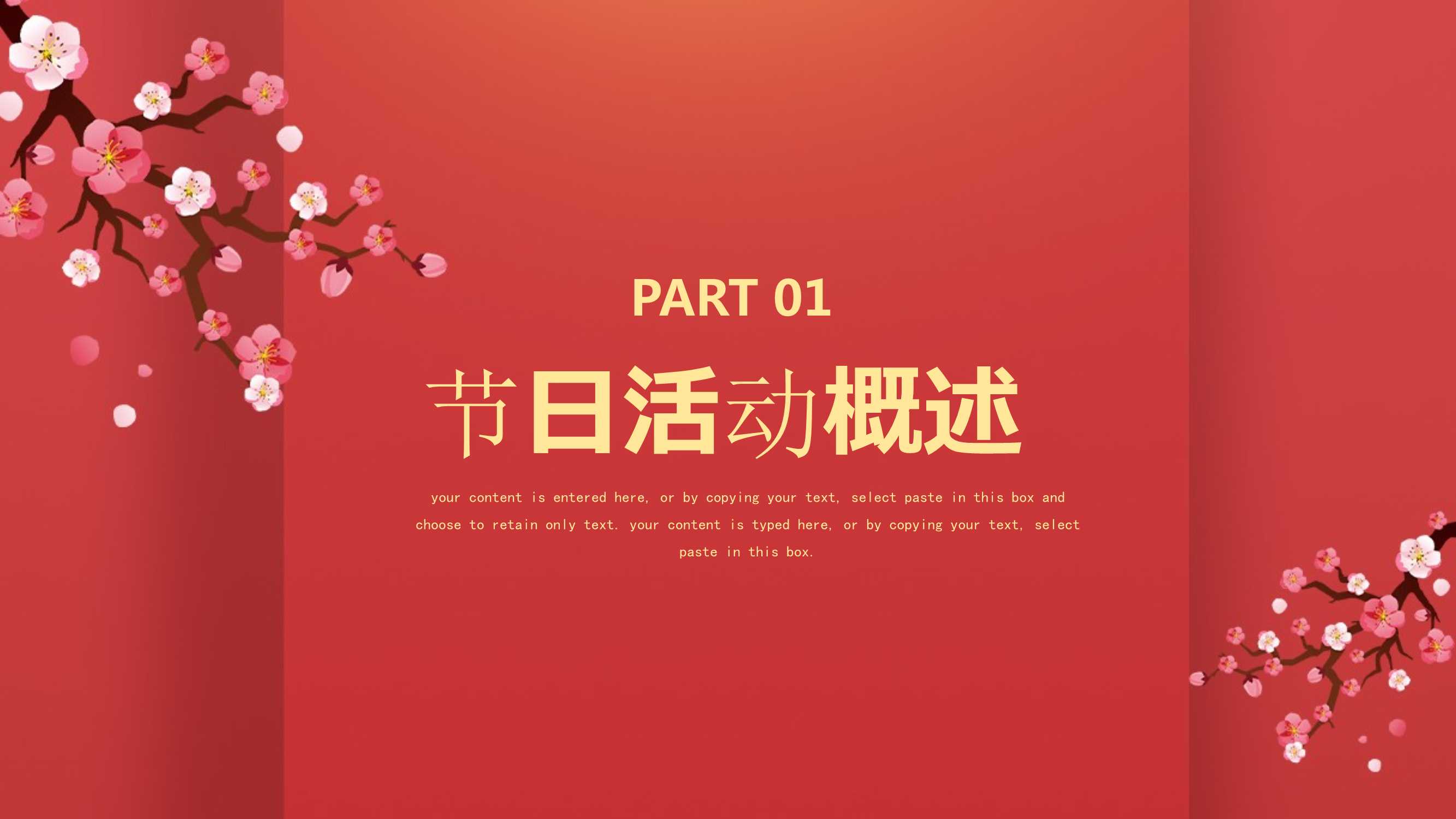 2021元月暖场系列（潮极中国年主题）活动策划方案「PPT」