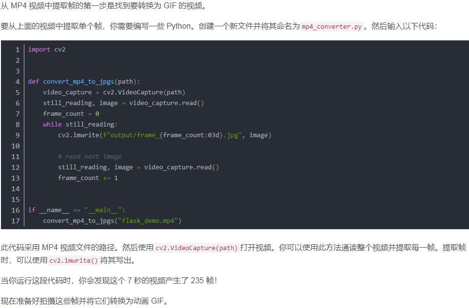 使用 Python 將 MP4視頻 轉(zhuǎn)換為GIF動(dòng)畫(huà)