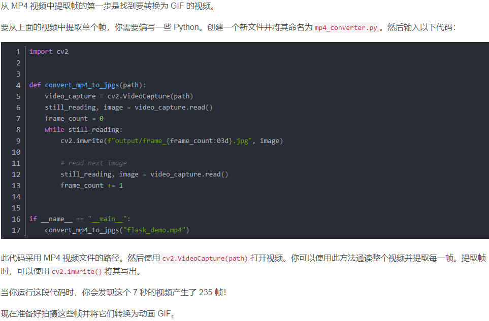 使用 Python 将 MP4视频 转换为GIF动画