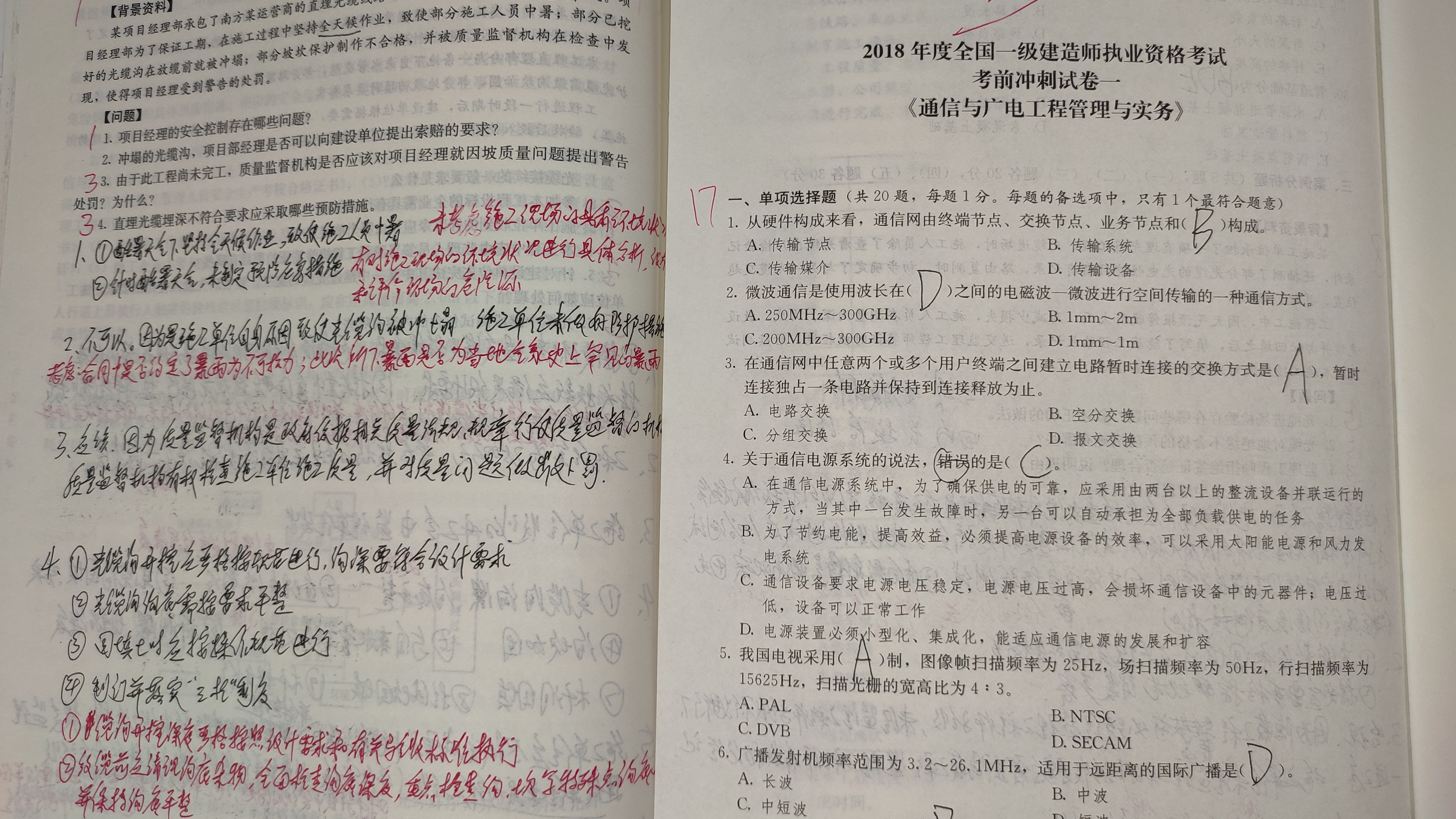 一次过4科，我的一建学习之路