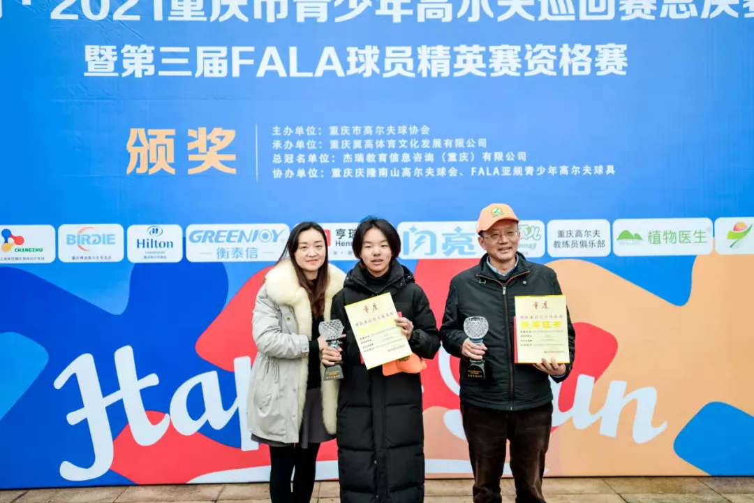 2021重庆市青少年高尔夫巡回赛总决赛