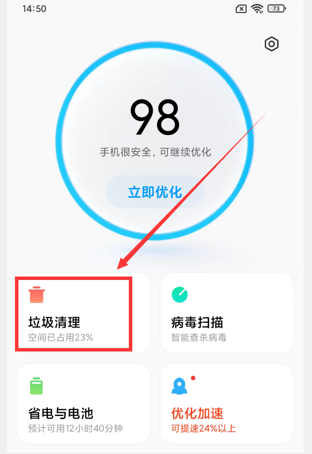 小米手機怎樣快速清理垃圾？教你5招，輕松釋放出十幾G的內存空間