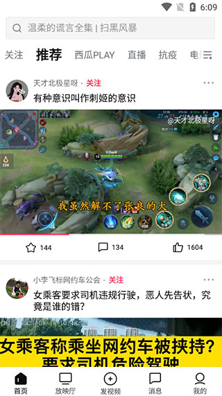 西瓜视频苹果版