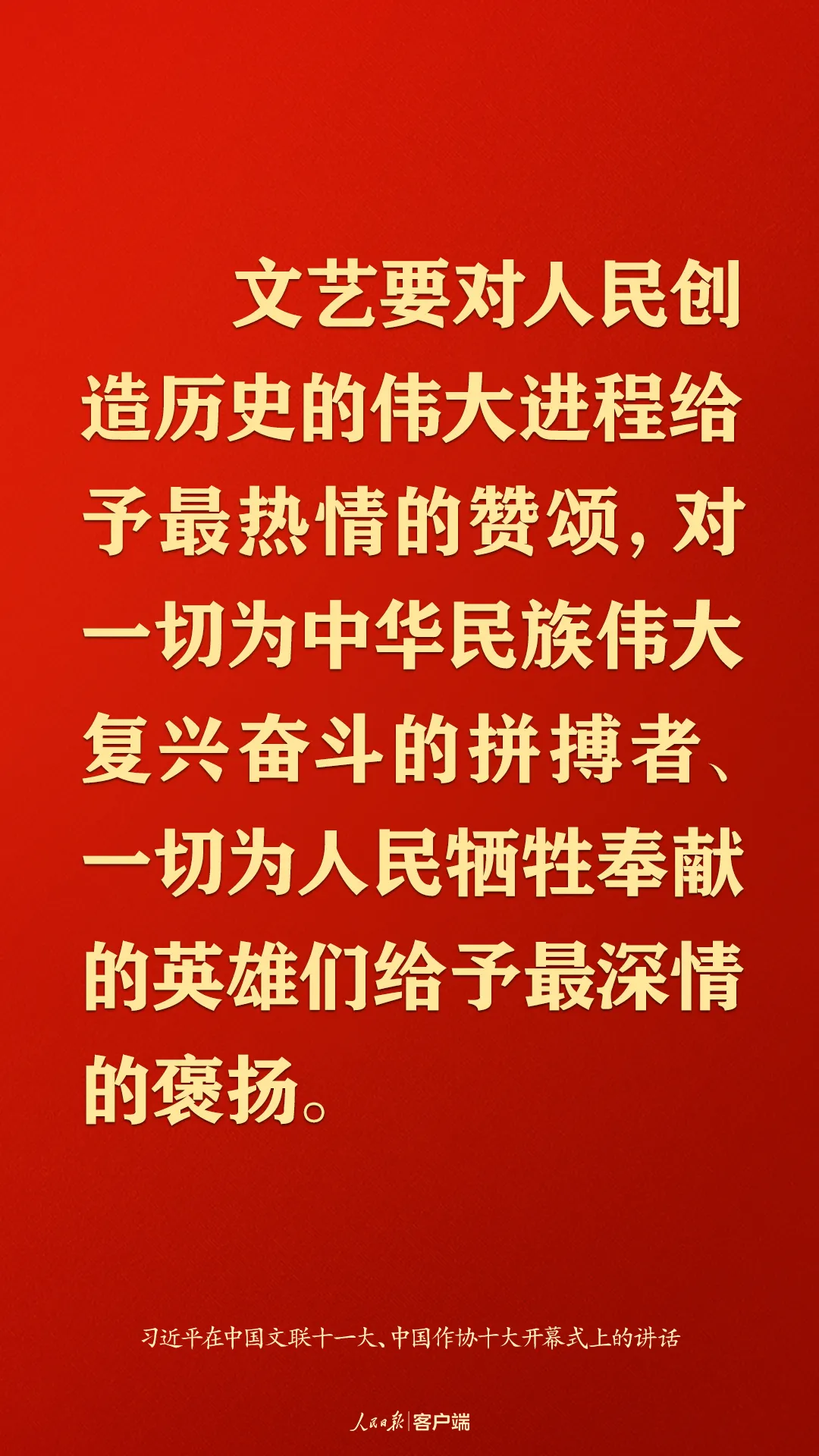 @文艺工作者，习近平这些话语重心长