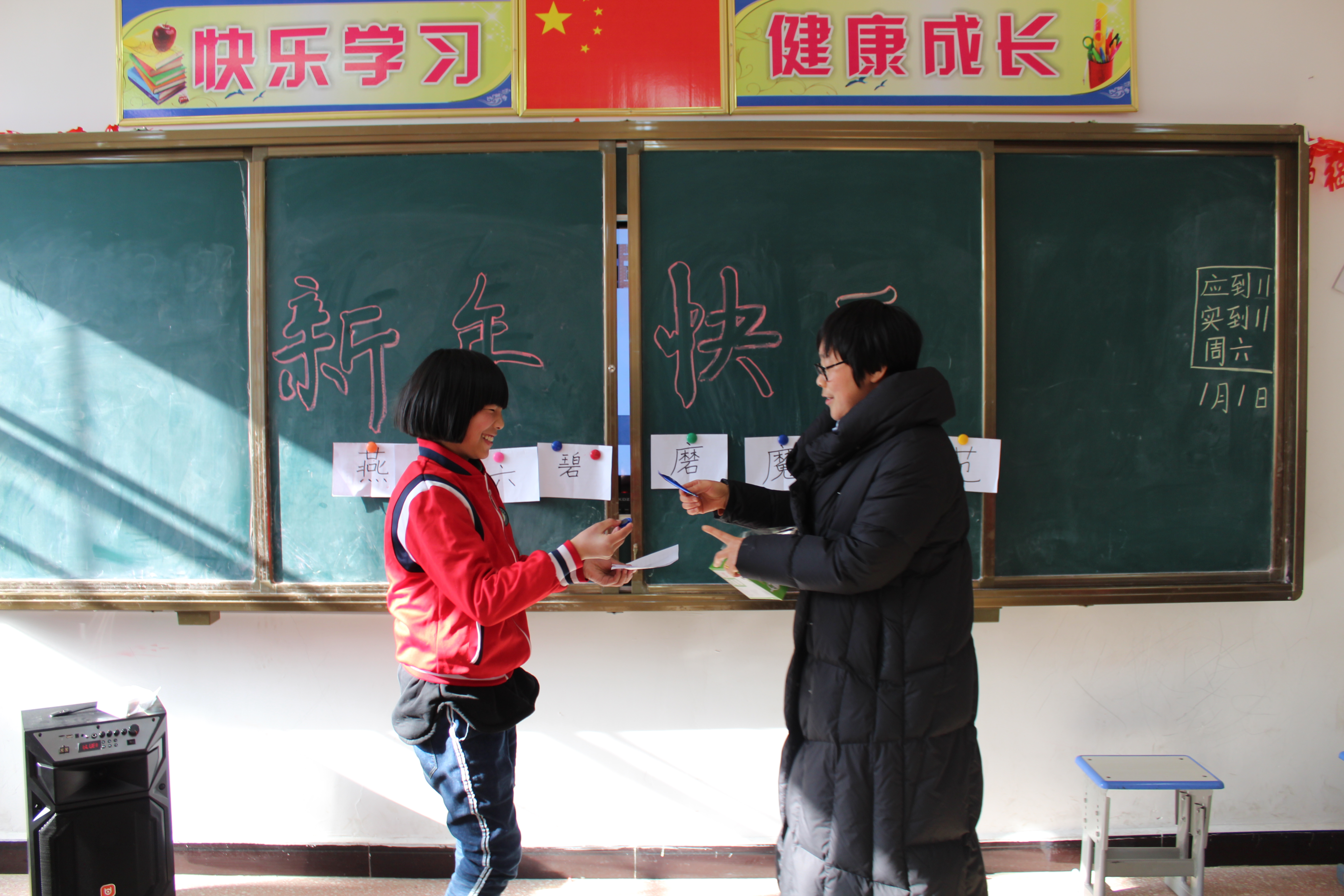 喜迎新年，拥抱明天