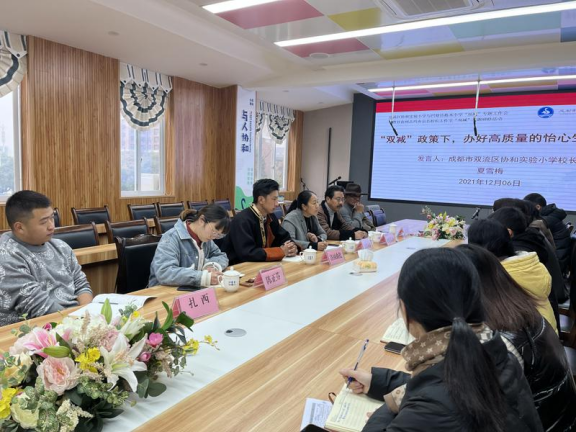 双流区协和实验小学与巴塘县格木小学“双减”专题工作会