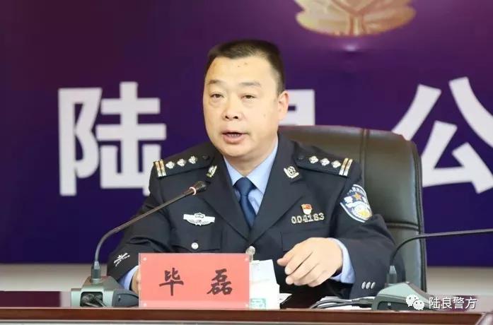 陆良县公安局党委理论学习中心组2021年第十五次集中学习会议
