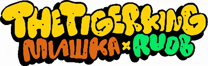 MISHKAxRUOB 2022中国新年联名 何B仔虎年系列，萌虎上山