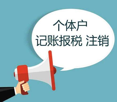 個體工商戶注銷的流程